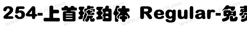 254-上首琥珀体 Regular字体转换